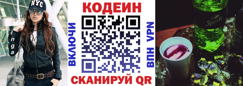 закладки Копейск Кодеин напиток Lean (лин)